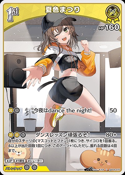 夏色まつり 【hBP06-075U】